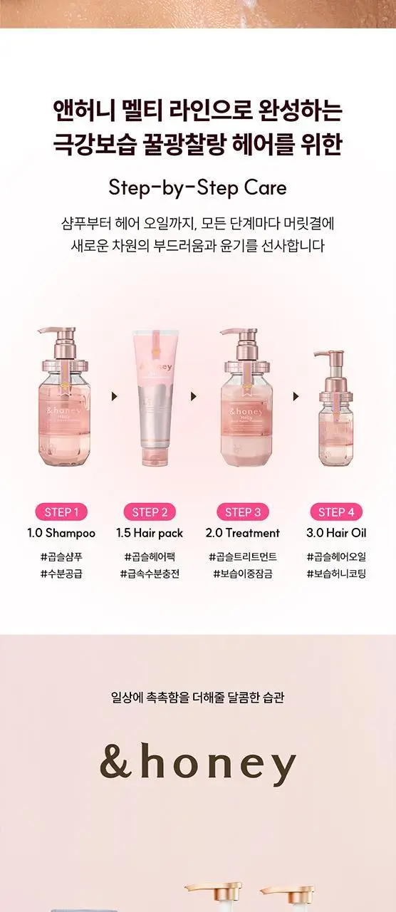 [백지헌PICK] 앤허니 모이스트 샴푸 440ml 2종 택1(딥, 멜티) 상세페이지 24